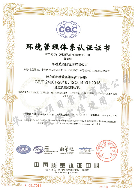 環境管理體系認證